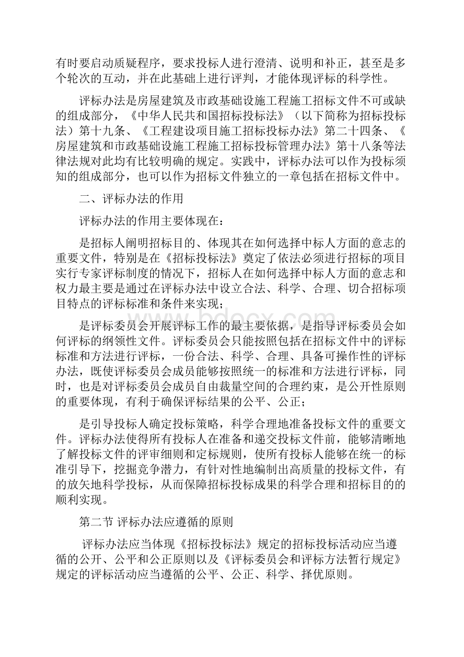 评标办法学习.docx_第2页