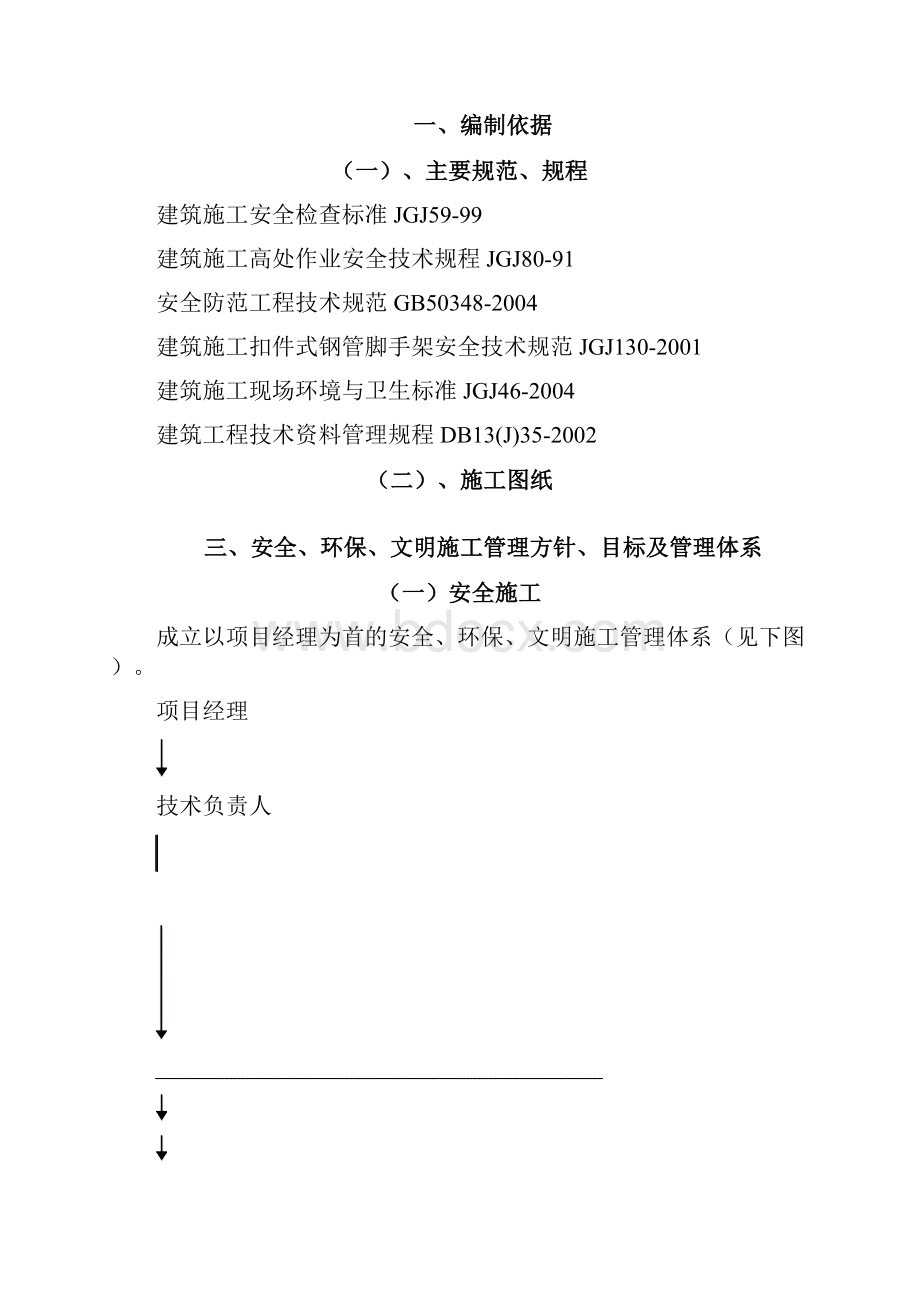 安全文明施工方案.docx_第2页