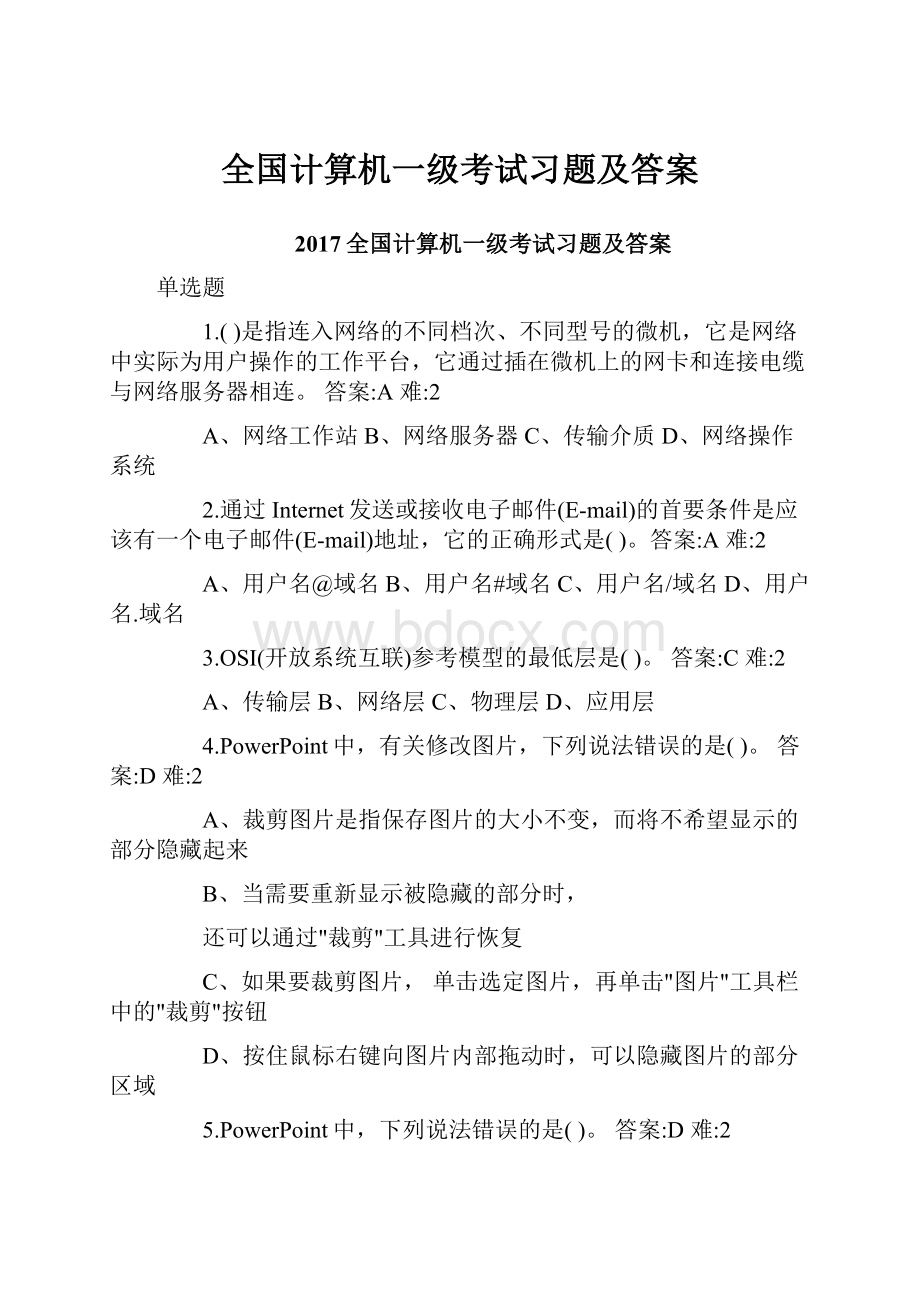 全国计算机一级考试习题及答案.docx