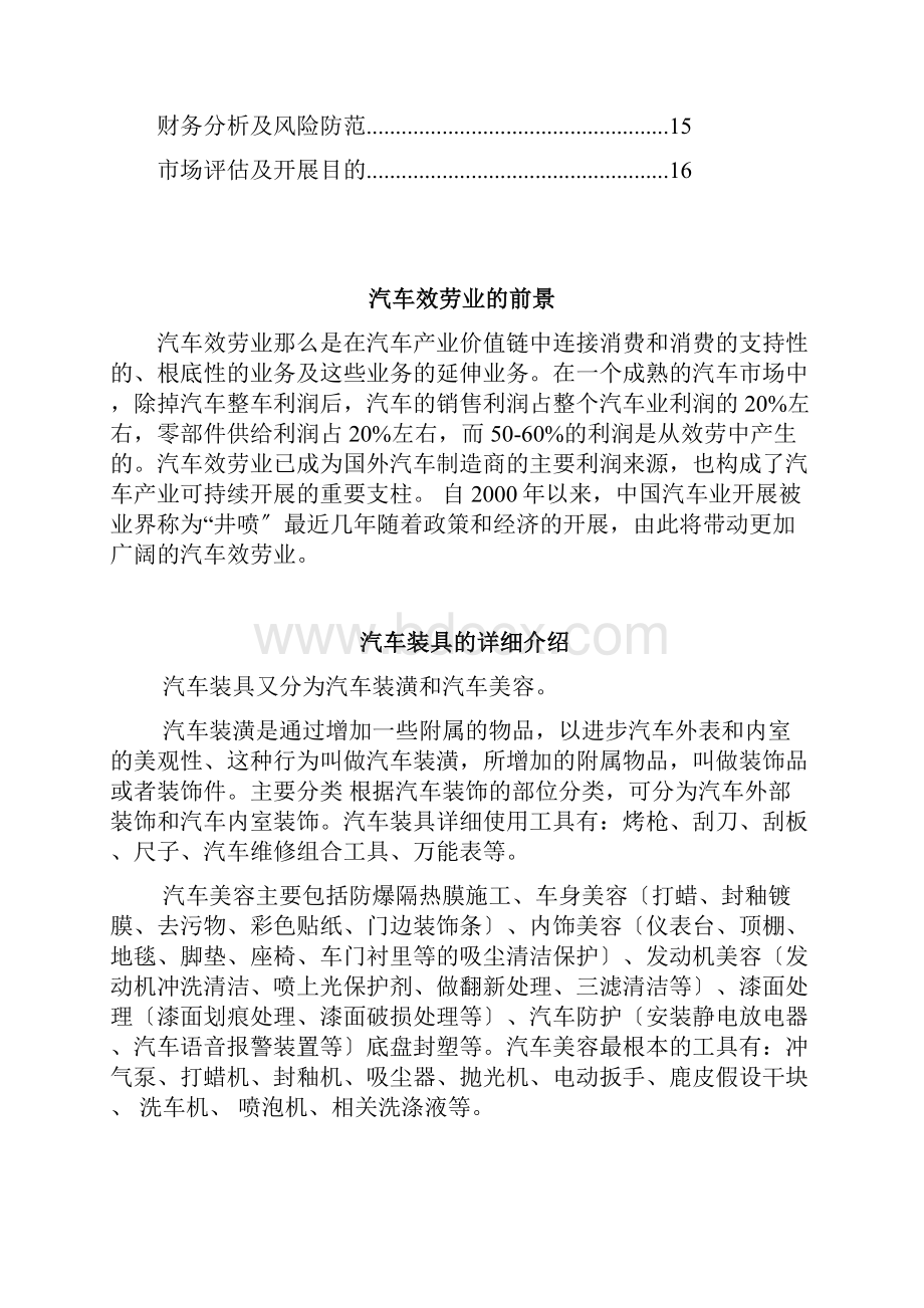 汽车装具装饰创业计划书汇总.docx_第2页