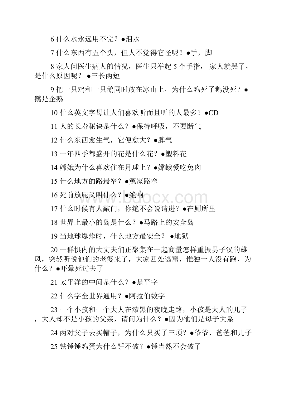 脑筋急转弯和冷笑话.docx_第3页