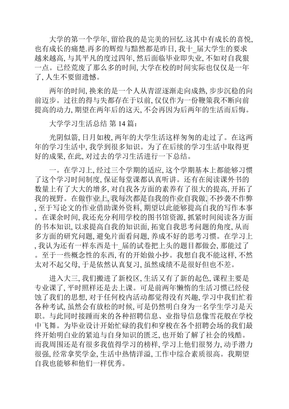 大学学习生活总结30篇精选范文.docx_第2页