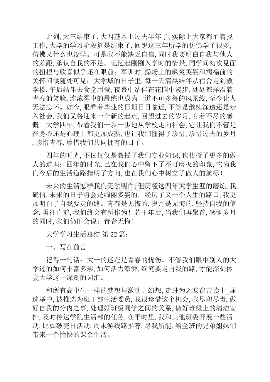 大学学习生活总结30篇精选范文.docx_第3页