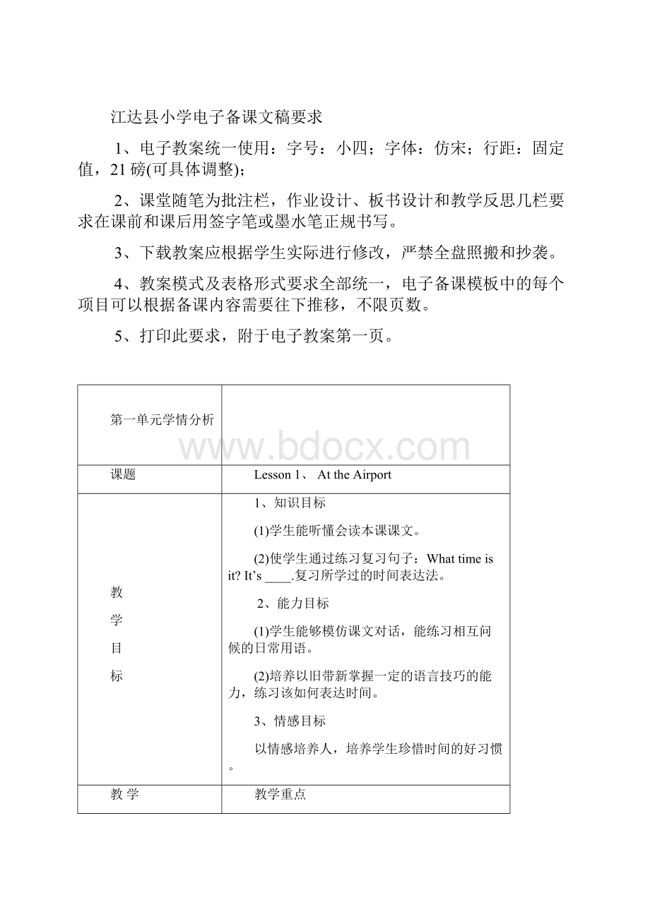 六年级上册英语电子备课.docx_第2页