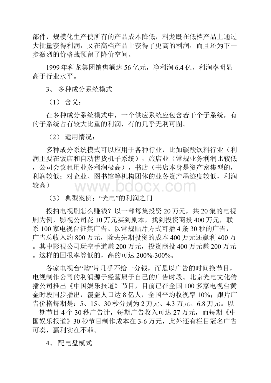 企业地22种利润模型说课讲解.docx_第3页