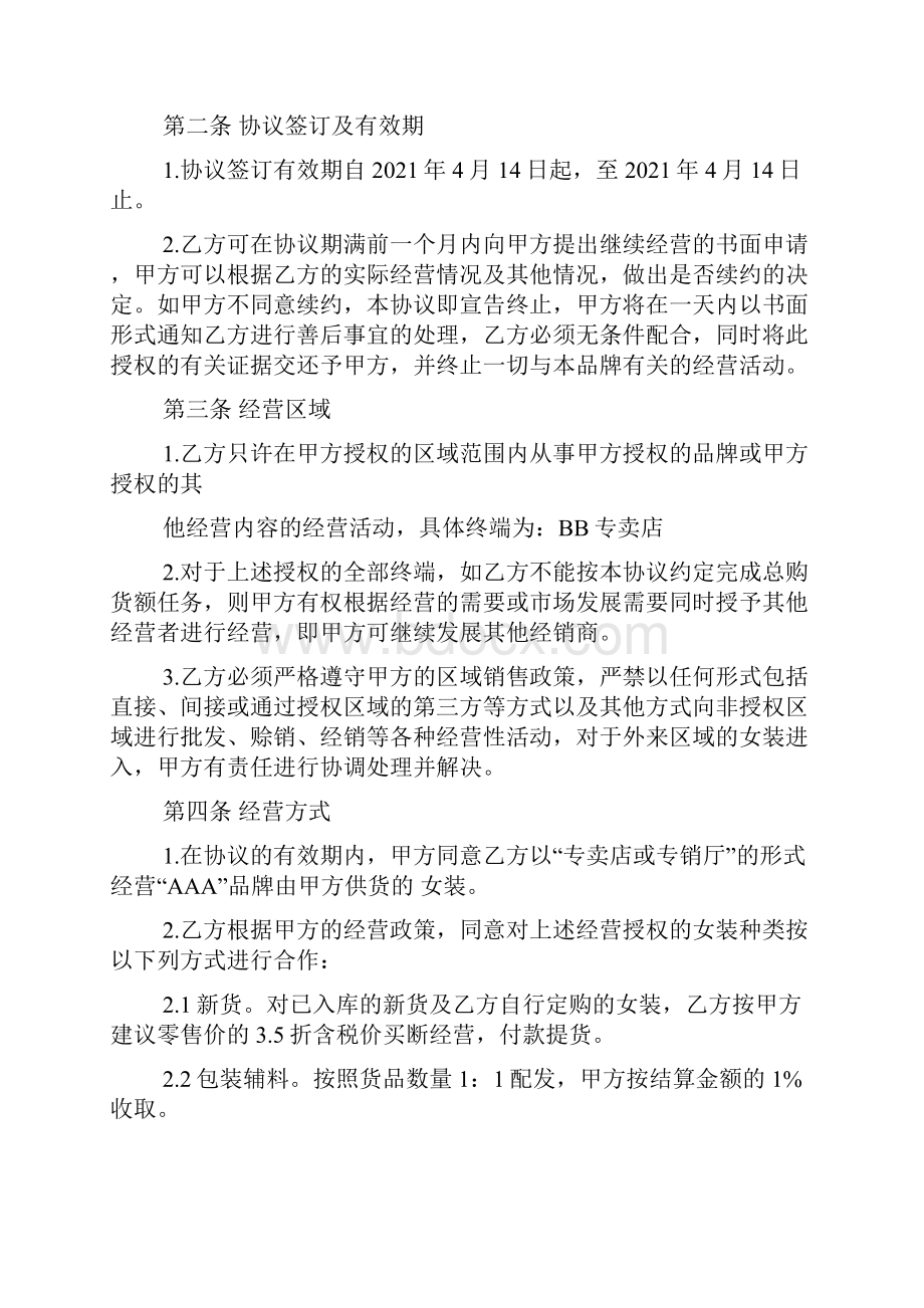 折扣女装加盟合同.docx_第2页