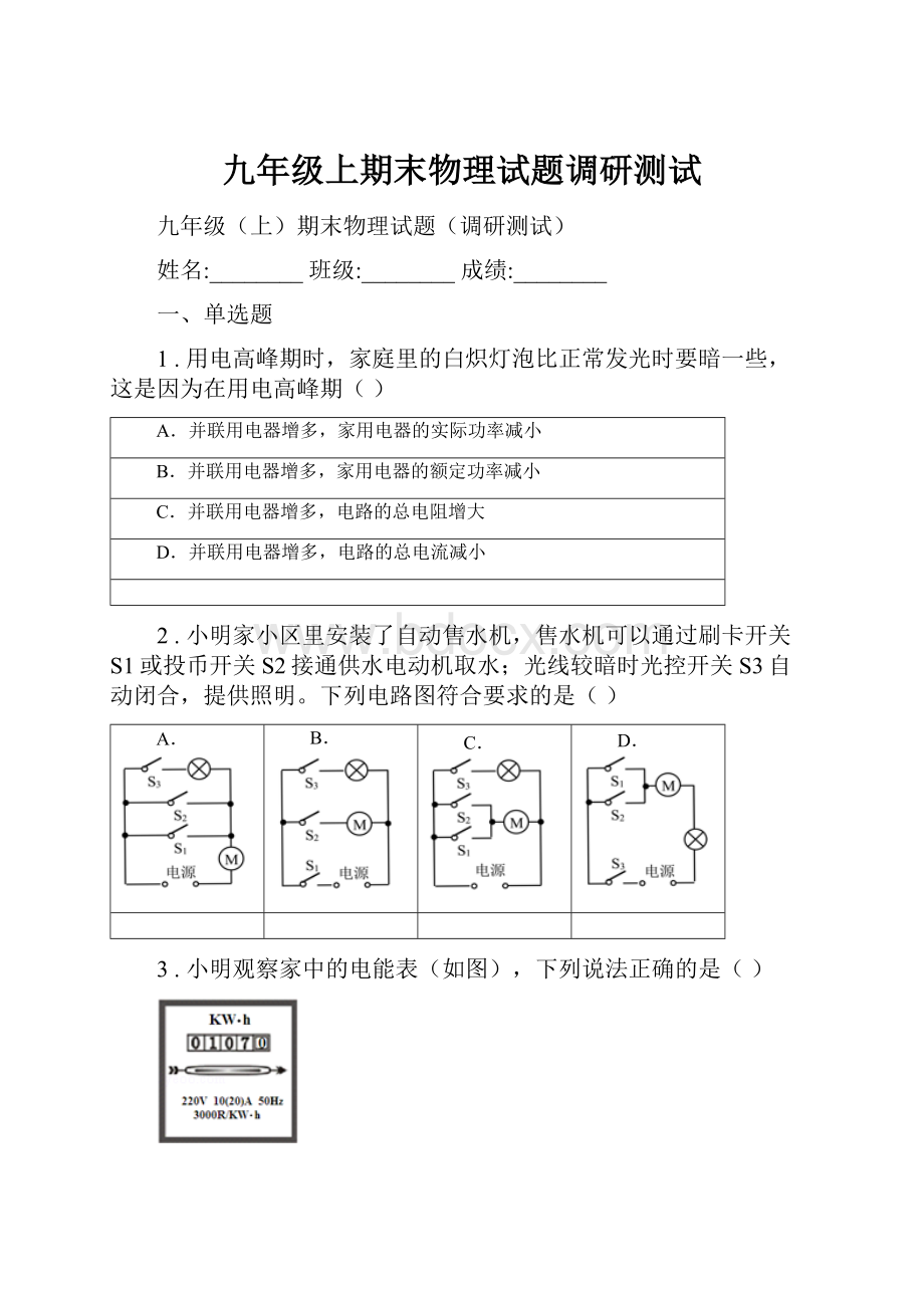 九年级上期末物理试题调研测试.docx_第1页