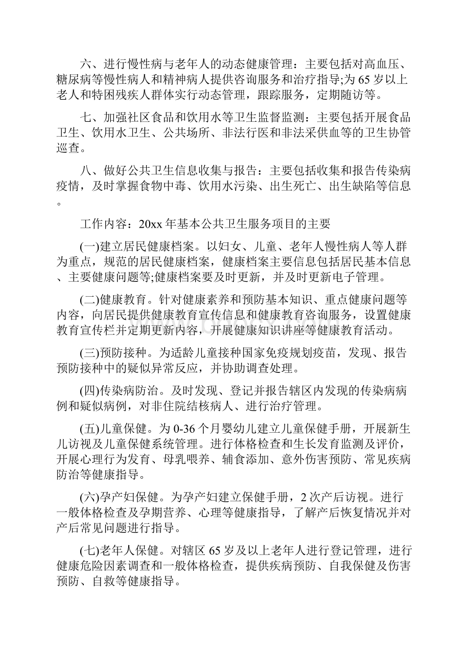 计划免疫年度工作计划.docx_第2页