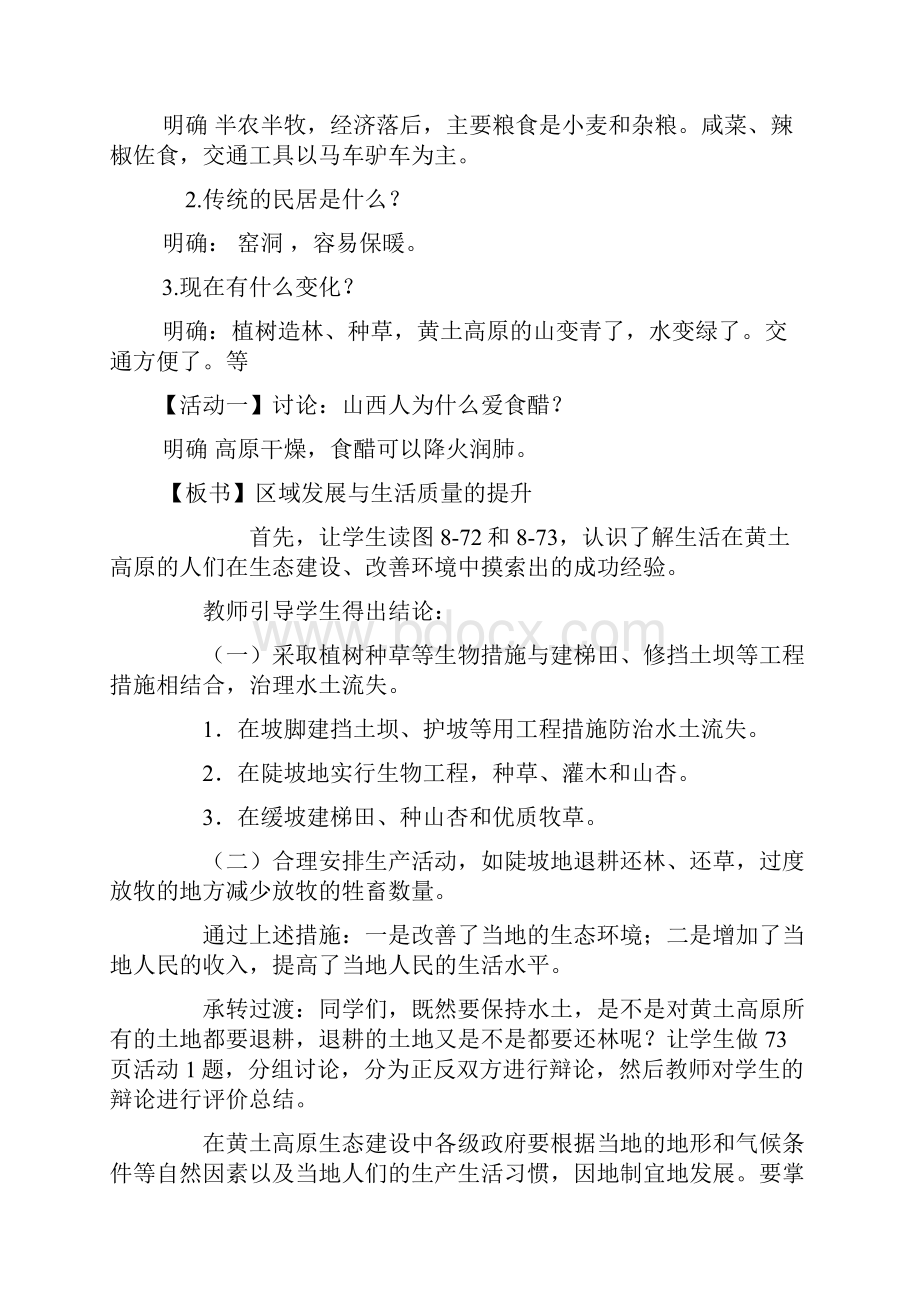 最新湘教版初中地理八年级下册《8第5节 黄土高原的区域发展与居民生活》精品教案 7.docx_第3页