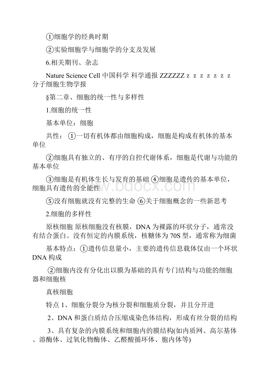 细胞生物学复习大纲.docx_第2页