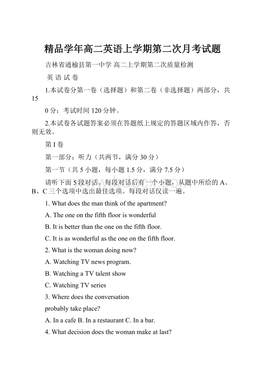 精品学年高二英语上学期第二次月考试题.docx