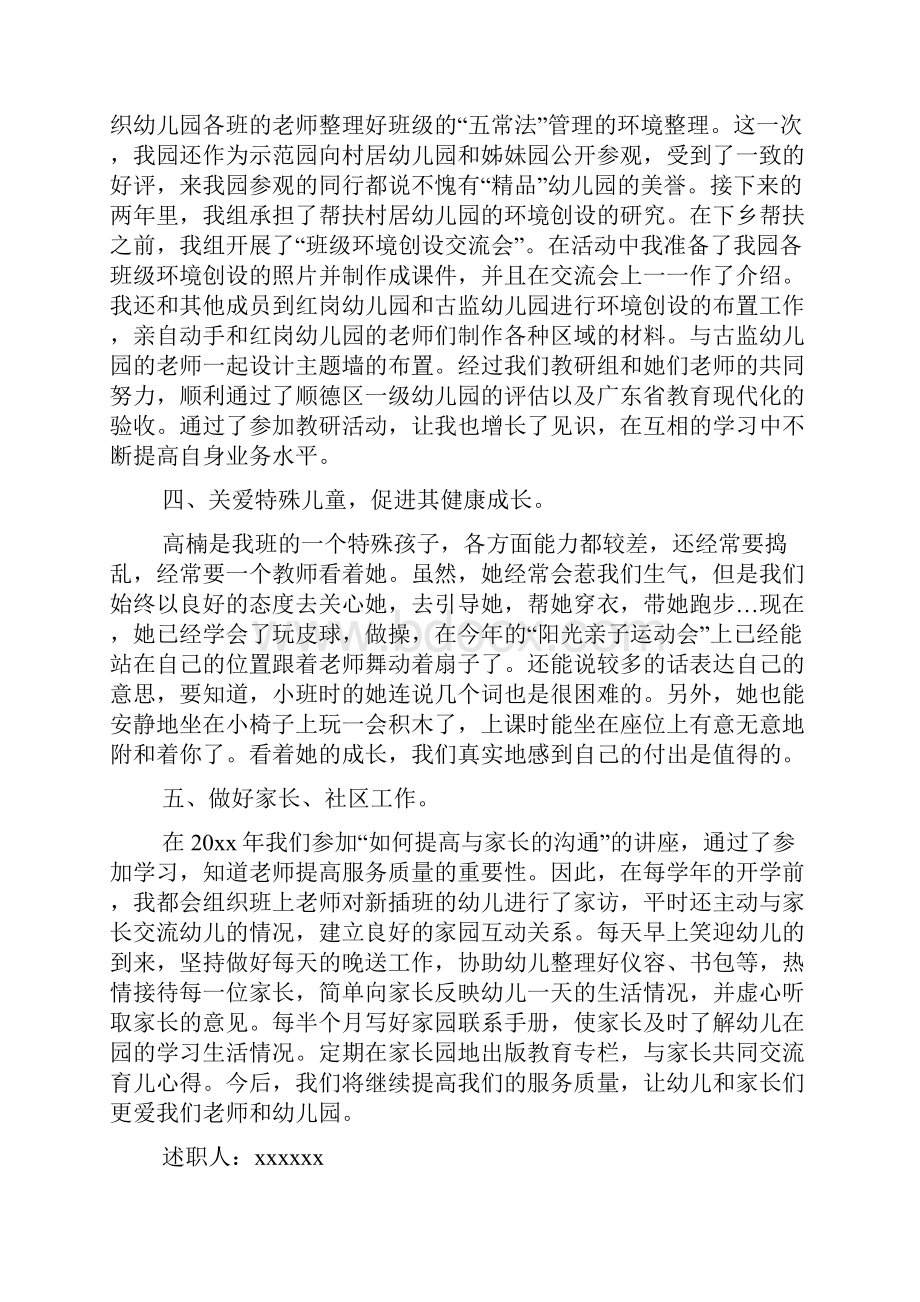 幼儿园班主任述职报告15篇.docx_第3页