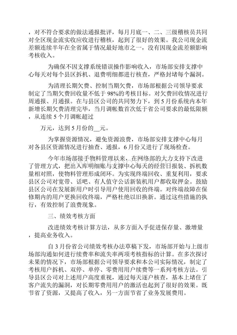 关于市场部文员年度工作总结.docx_第2页