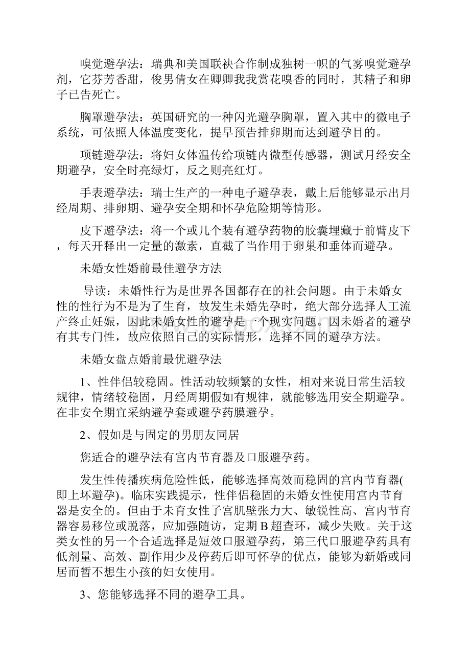 不同年龄女性避孕知识培训教程.docx_第3页