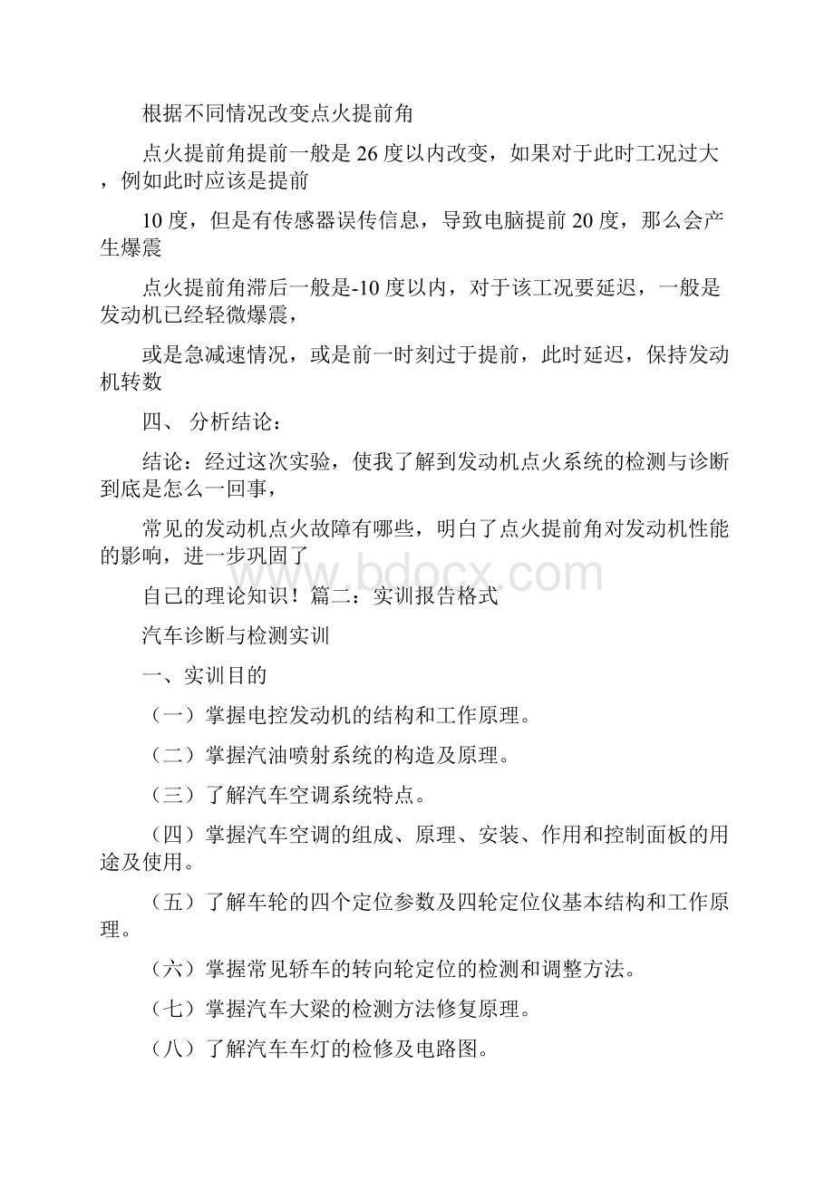 点火系统实训报告.docx_第2页