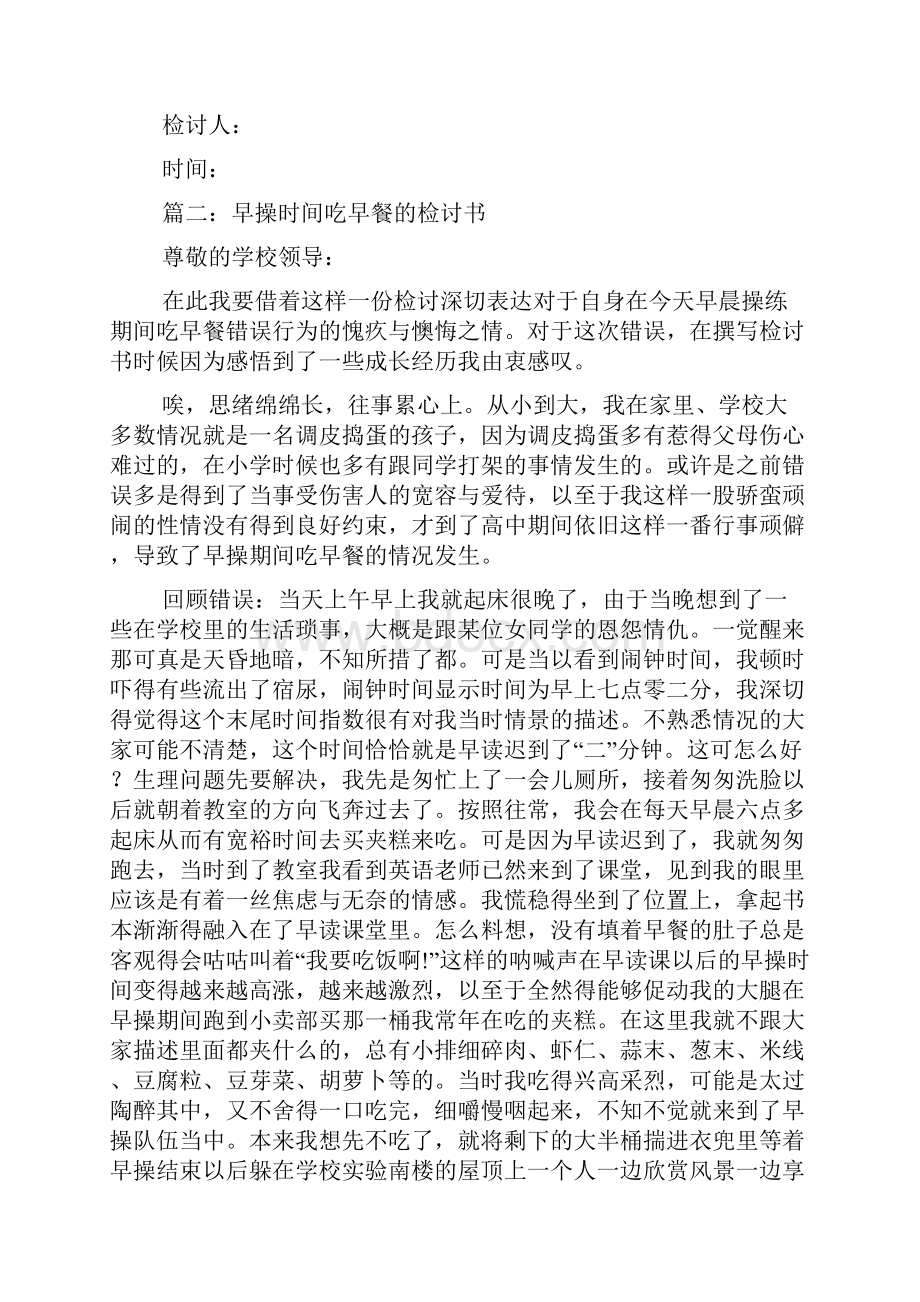 课前吃早餐检讨书范文参考九篇逃课检讨书字.docx_第2页