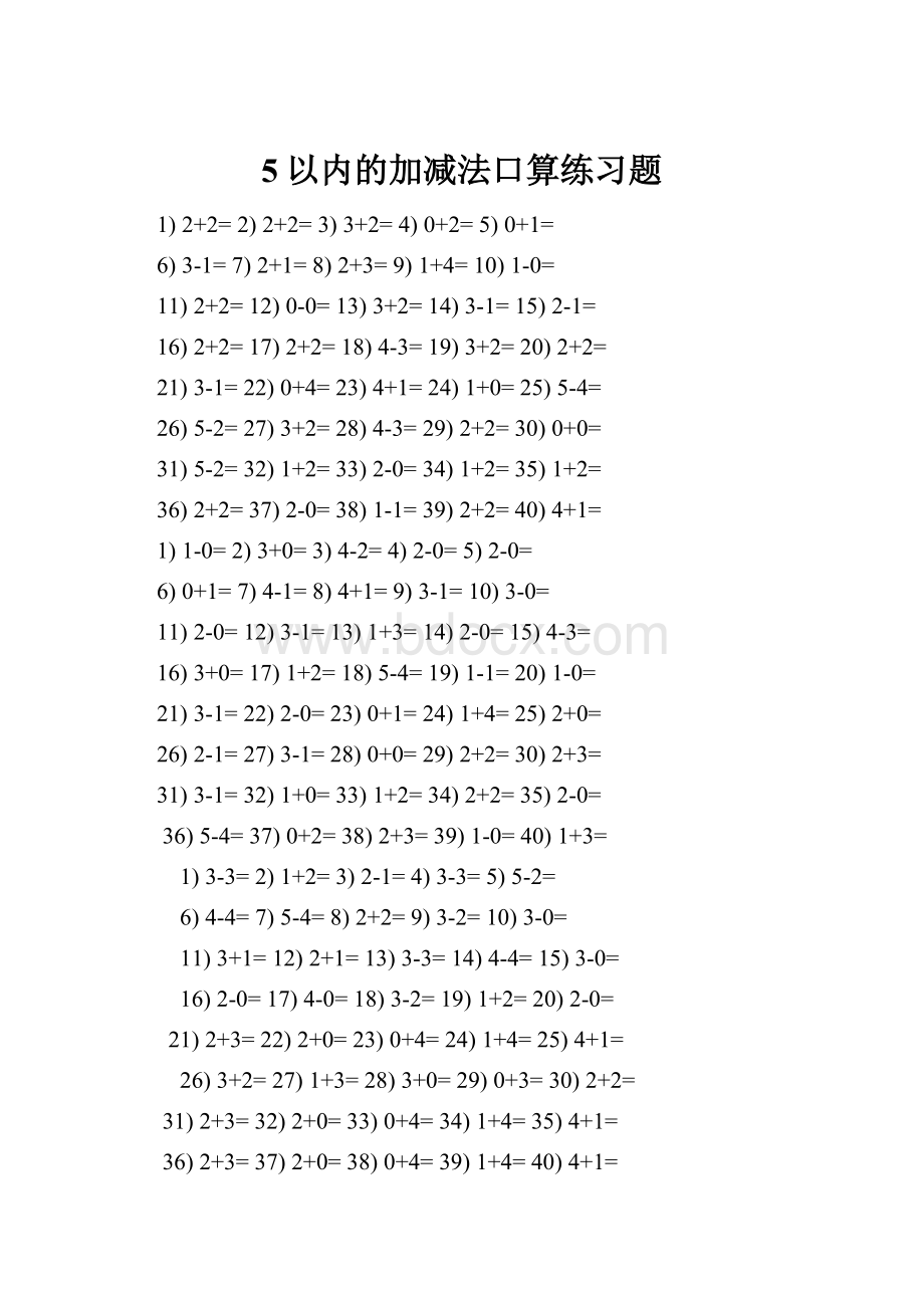 5以内的加减法口算练习题.docx