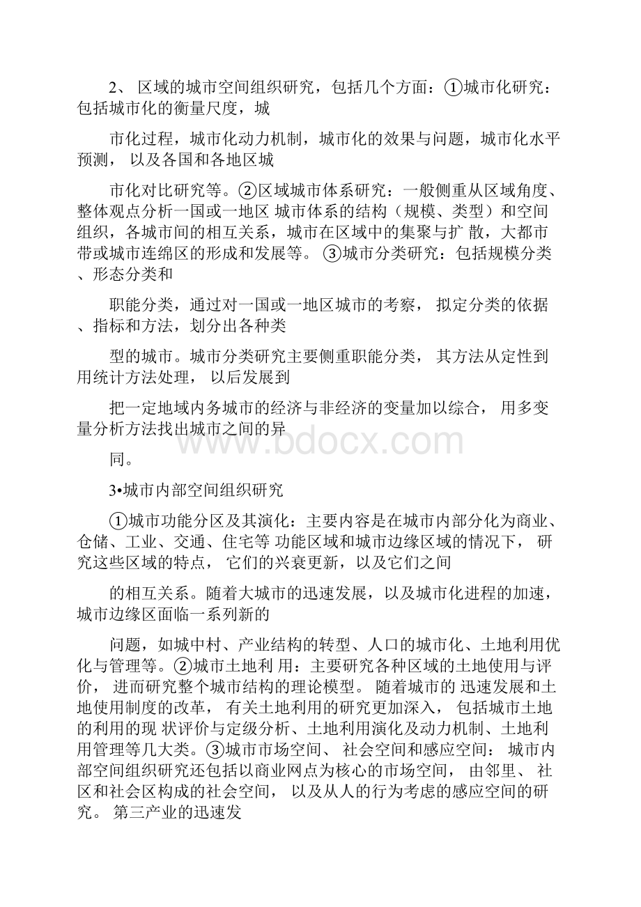 城市地理学复习重点整理.docx_第2页