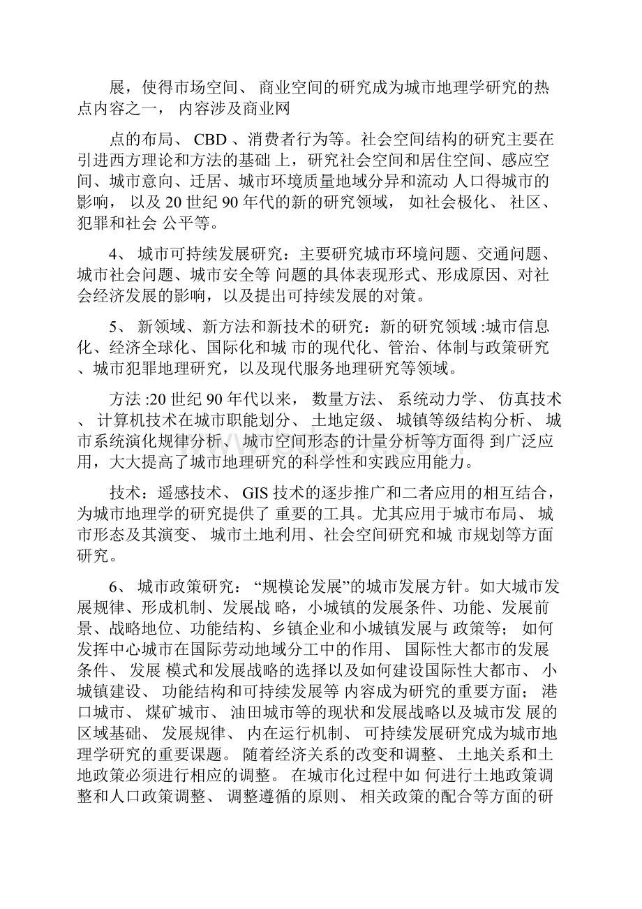 城市地理学复习重点整理.docx_第3页