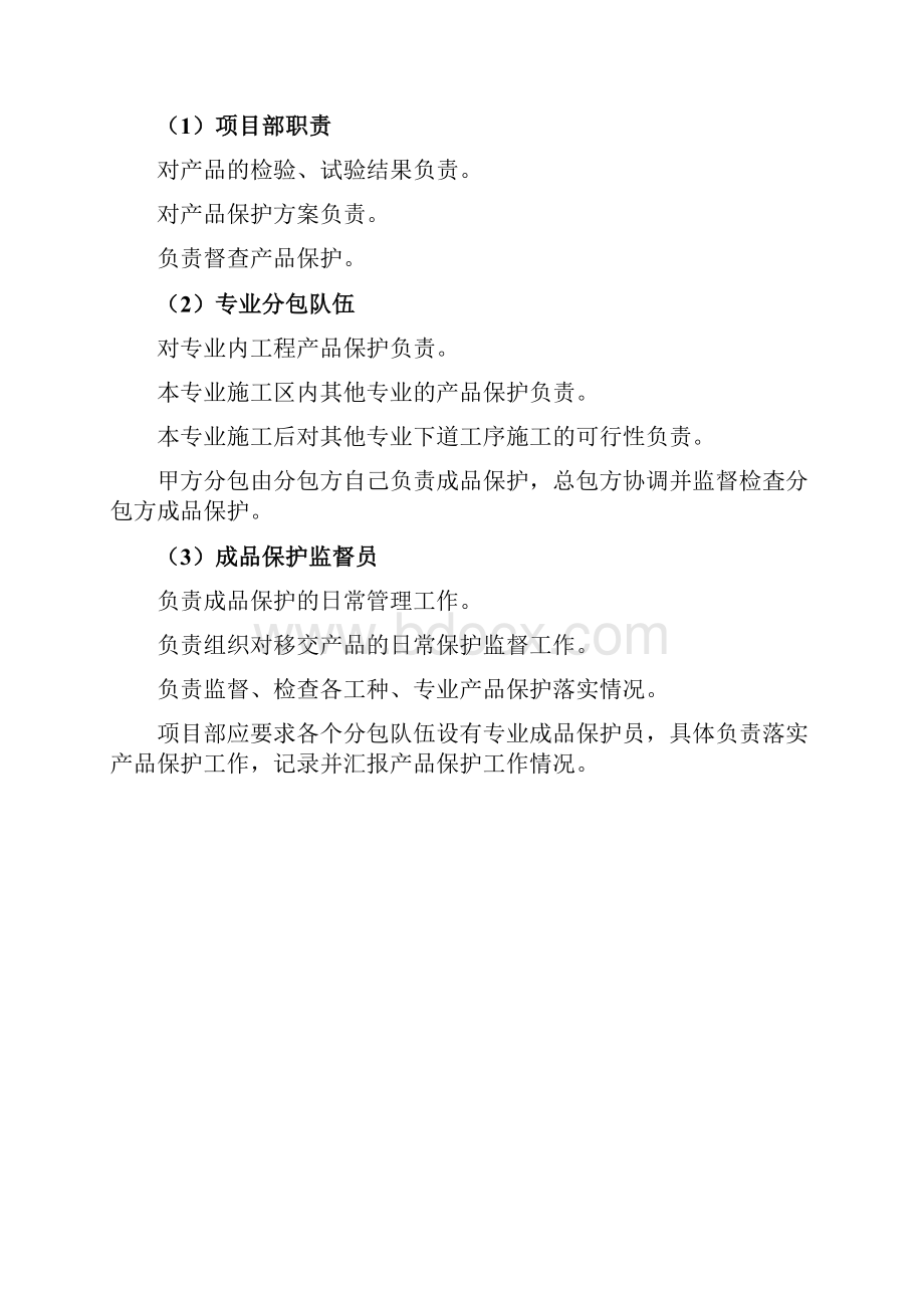 装饰装修工程成品保护方案.docx_第3页