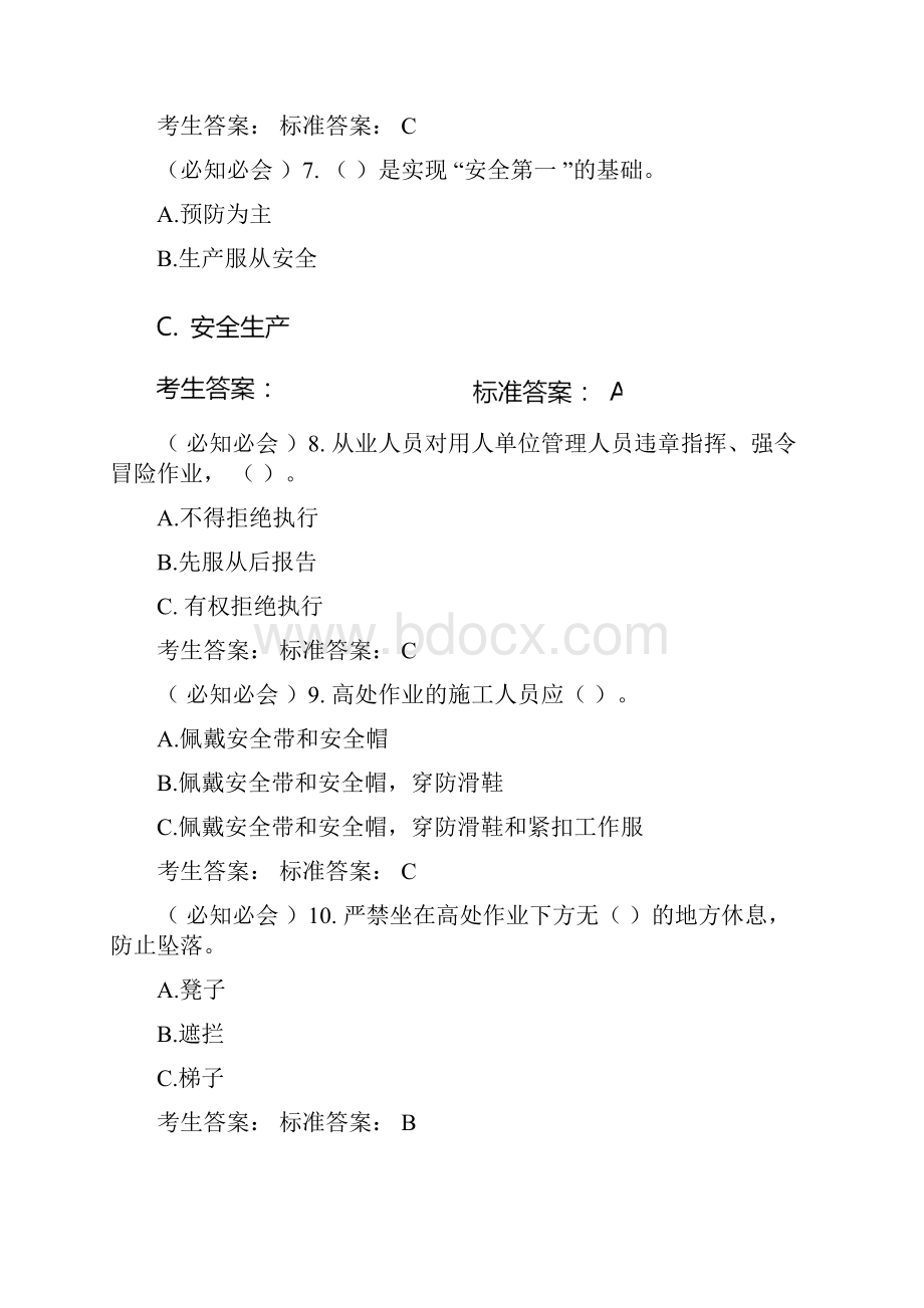 登高作业试题库1.docx_第2页