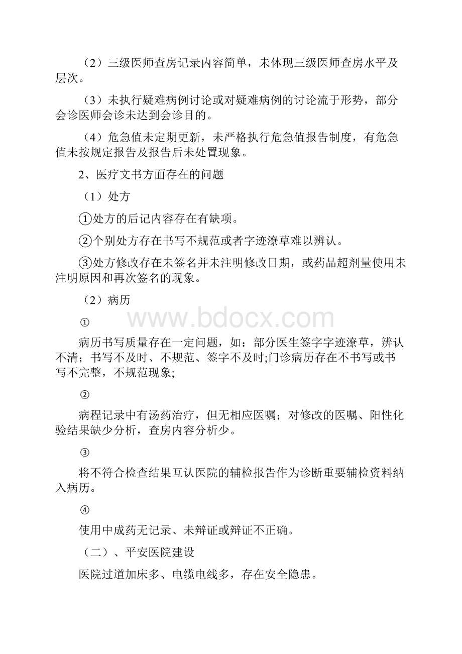 最新医疗行业综合整治行动工作总结资料.docx_第2页