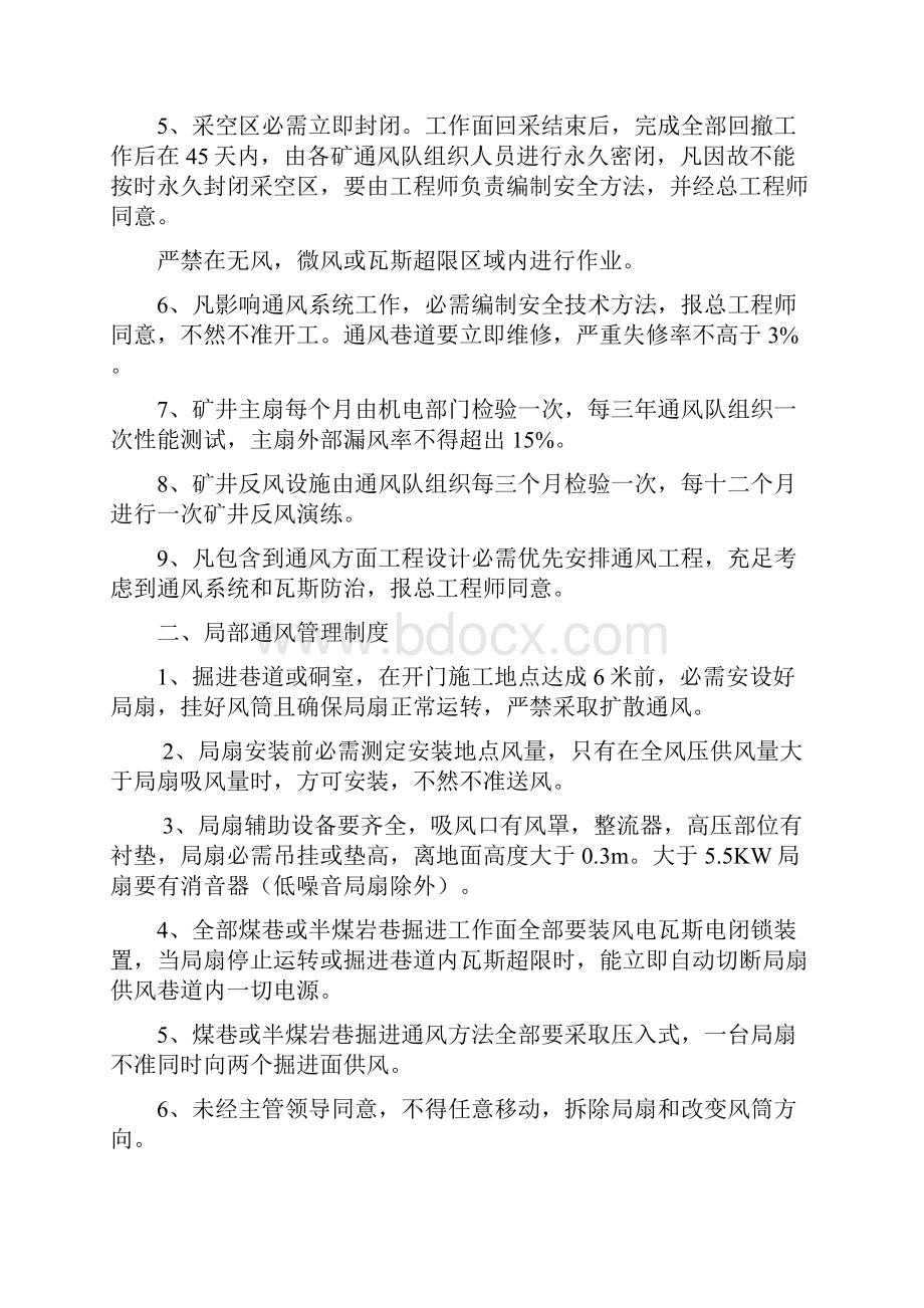 一通三防安全管理实施细则样本.docx_第2页