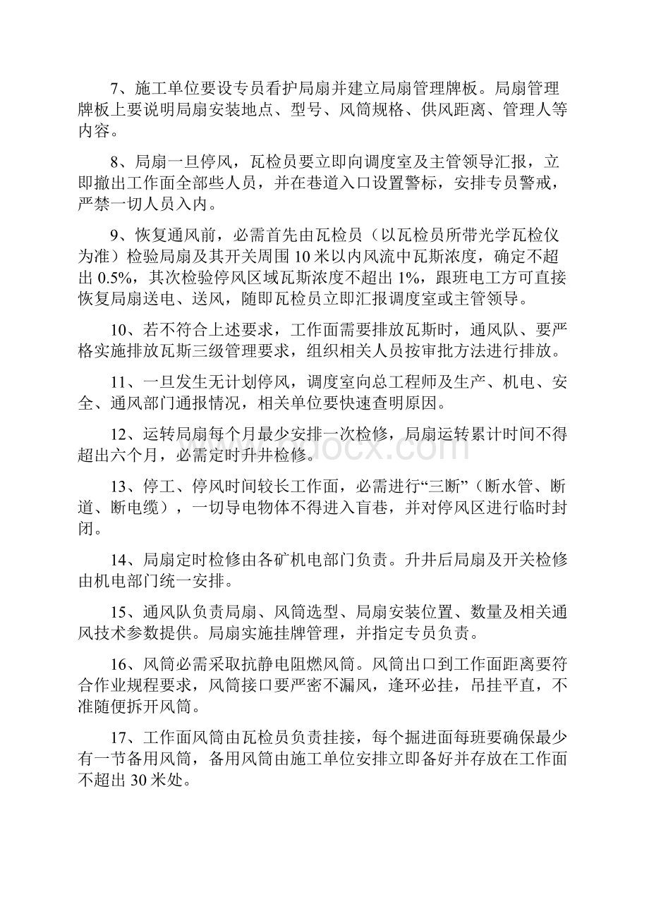 一通三防安全管理实施细则样本.docx_第3页