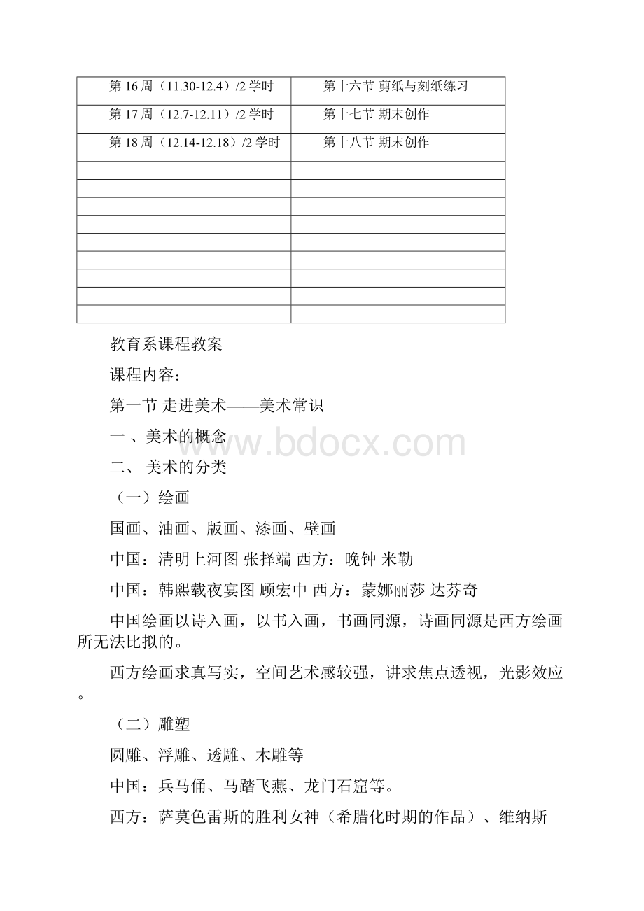 学前教育美术教案2.docx_第2页