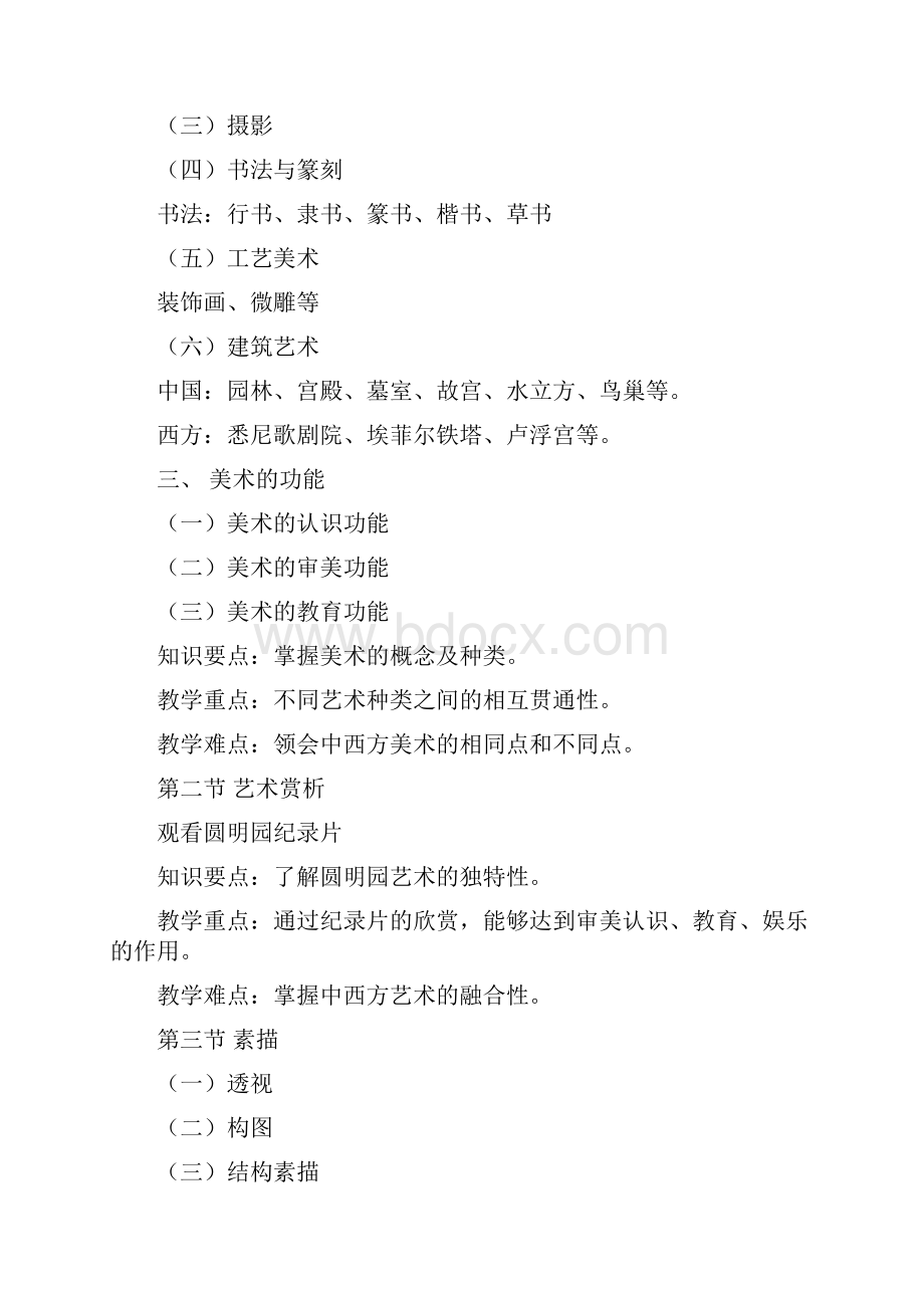 学前教育美术教案2.docx_第3页