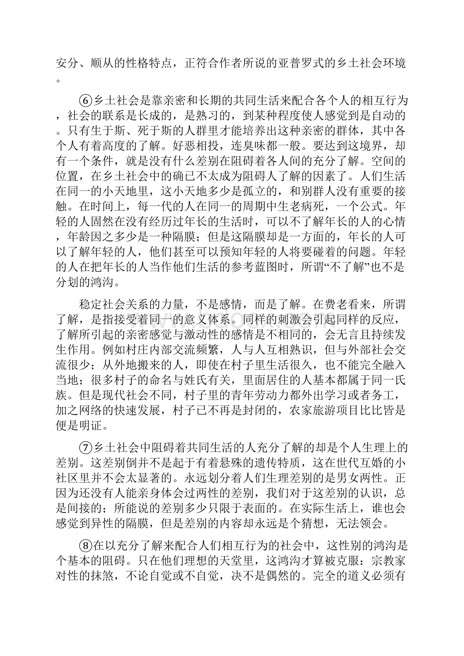 名著细读《乡土中国男女有别》稳定社会靠的不是感情而是了解.docx_第3页