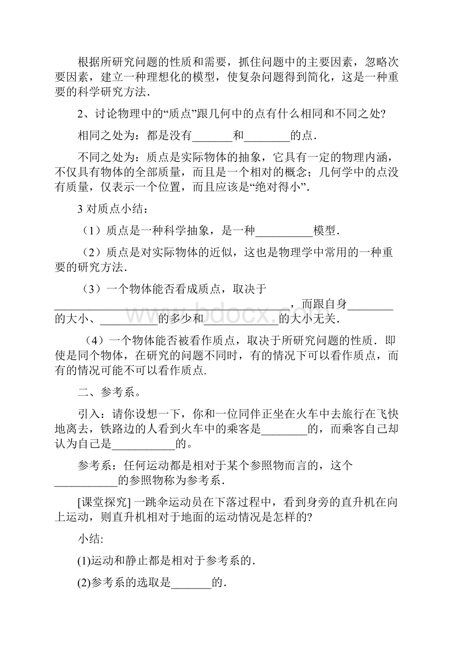 高中物理 11认识运动教案10 粤教版必修1.docx_第2页