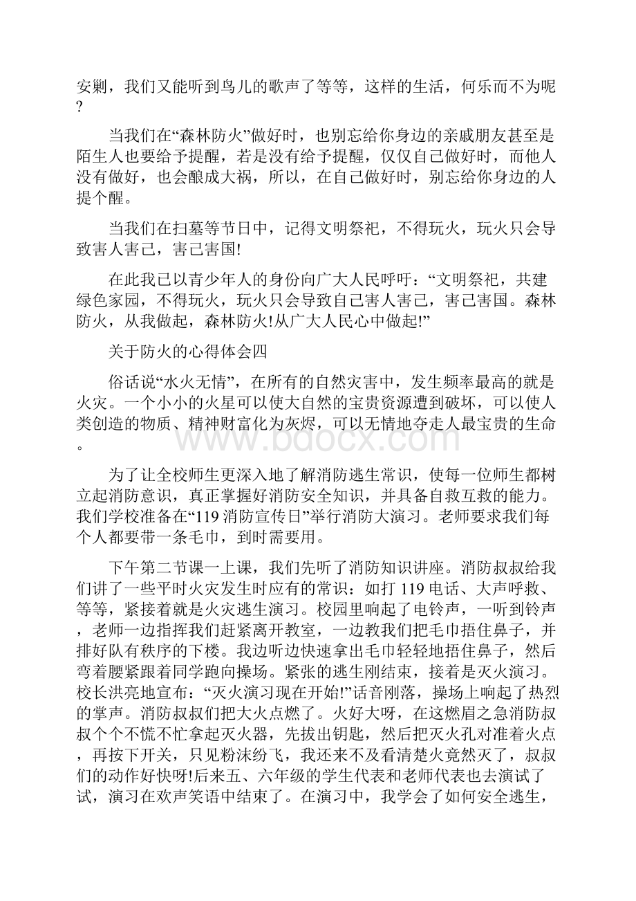 关于防火的心得体会.docx_第3页