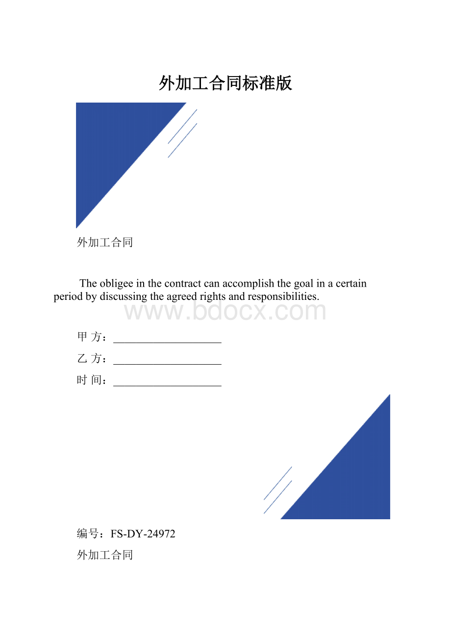 外加工合同标准版.docx_第1页