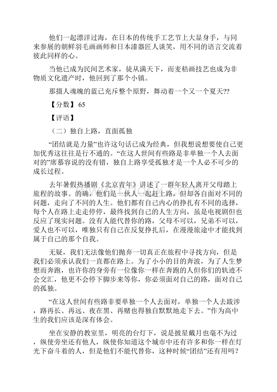 合作作文之全球合作与世界融合作文.docx_第3页