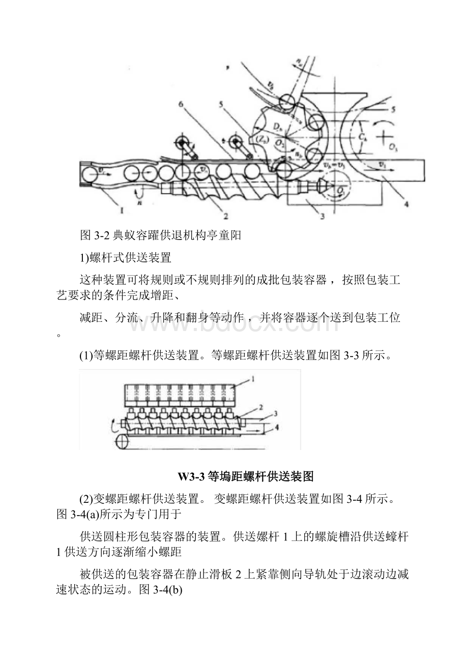 液体灌装机结构组成有哪些docx.docx_第2页