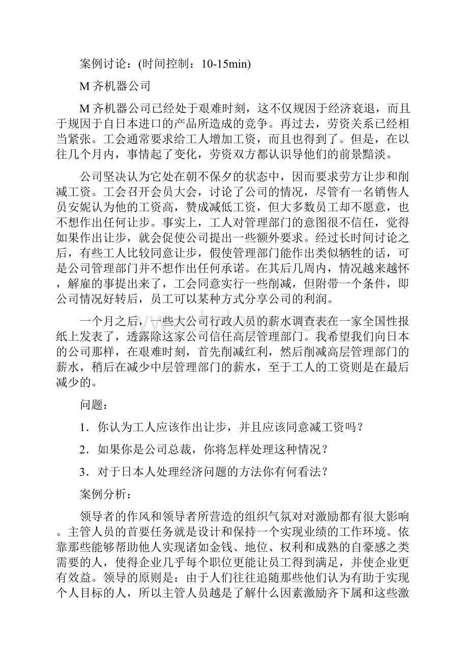 领导力提升与沟通技巧之二经理人的领导方法.docx_第3页