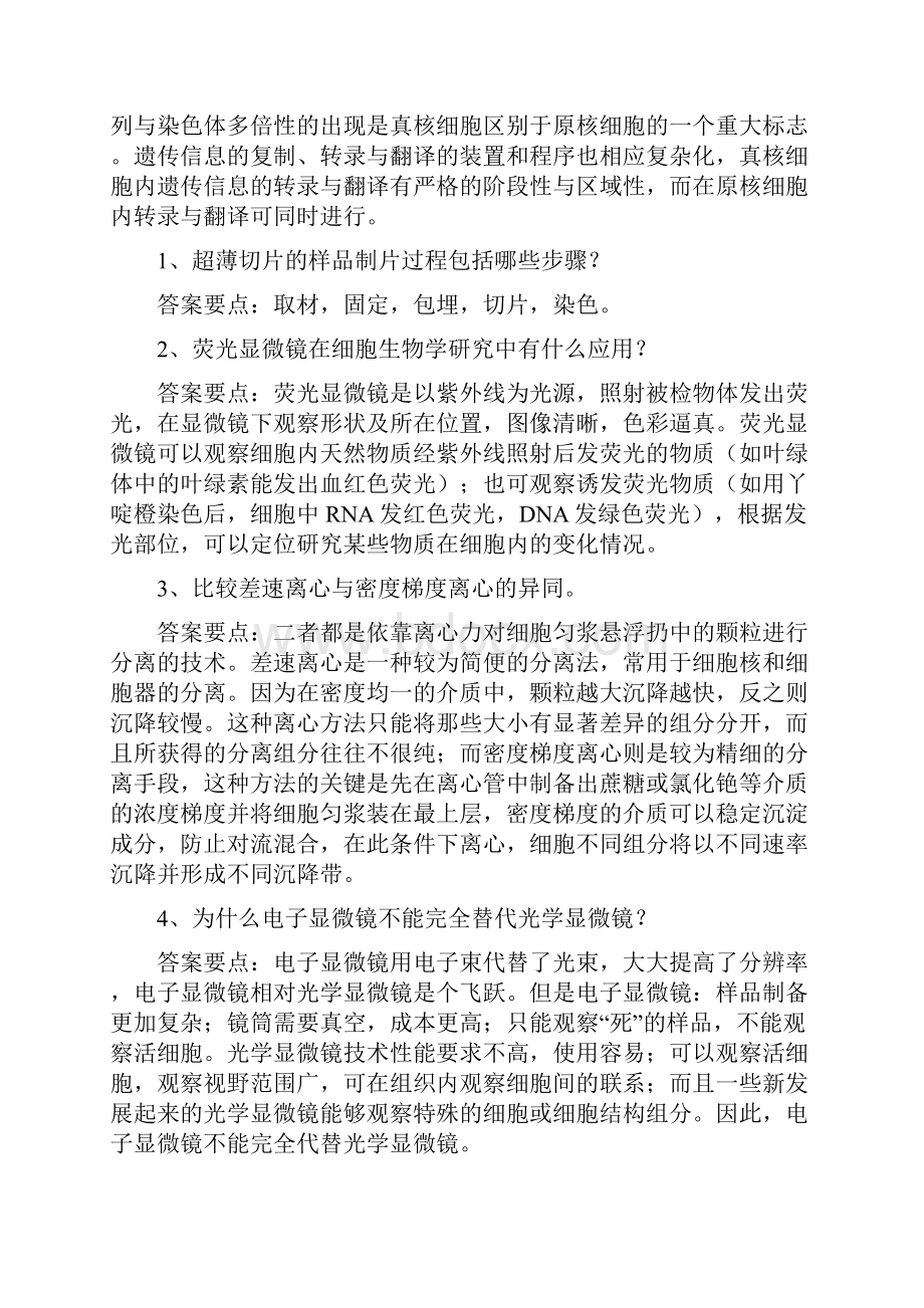 细胞简答题论述题.docx_第3页