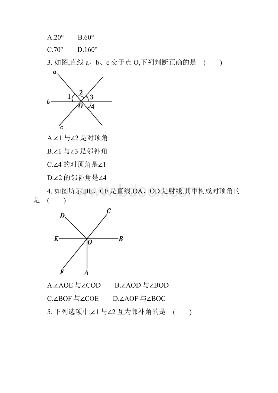 人教版七年级数学下册相交线课时训练.docx_第2页