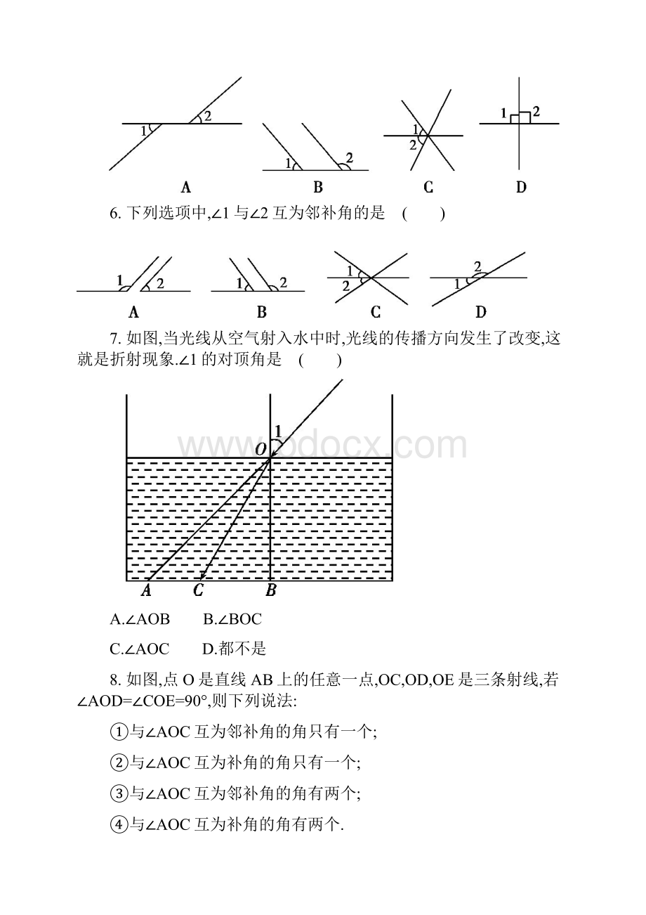 人教版七年级数学下册相交线课时训练.docx_第3页