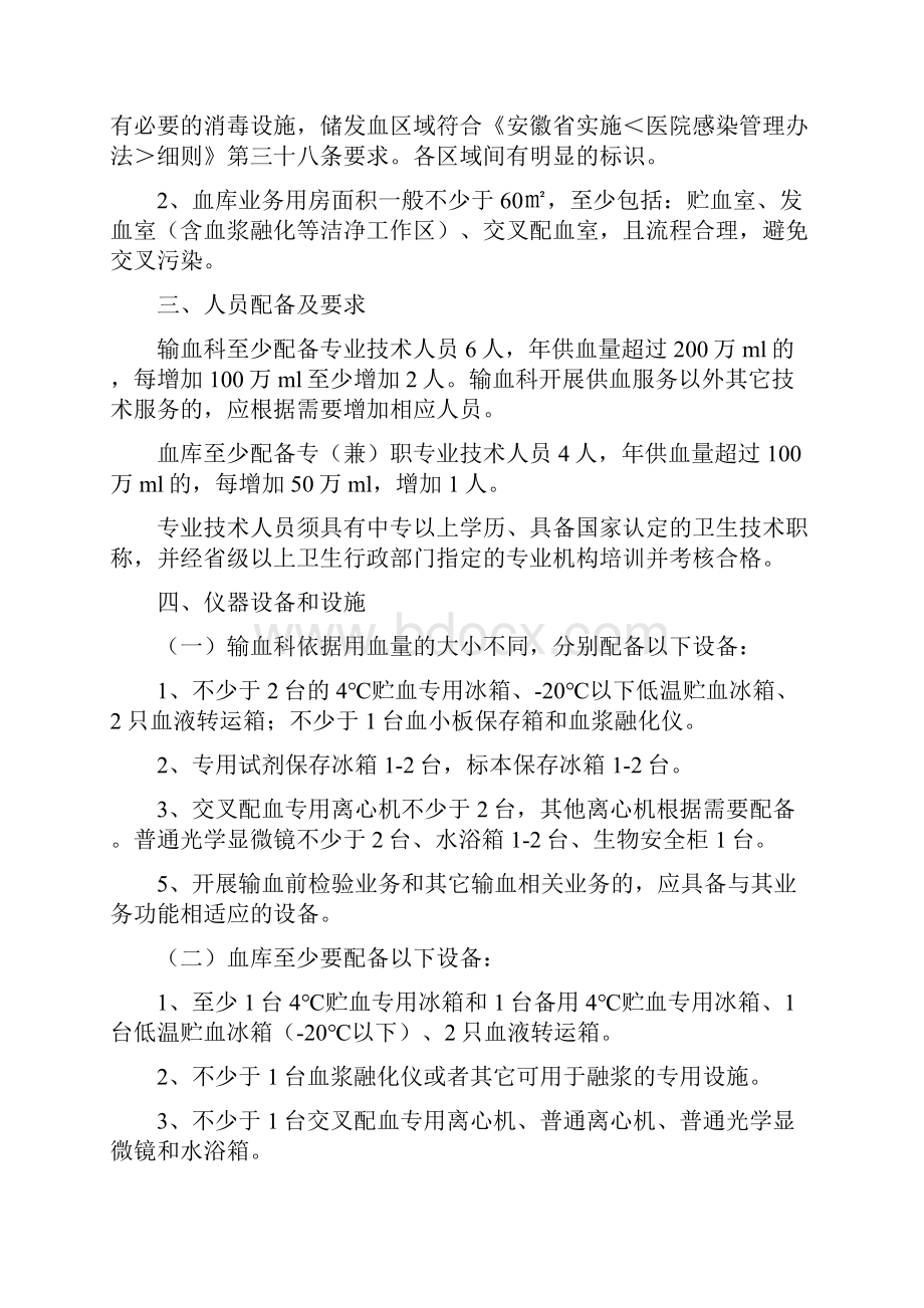 安徽省医疗机构输血科.docx_第2页