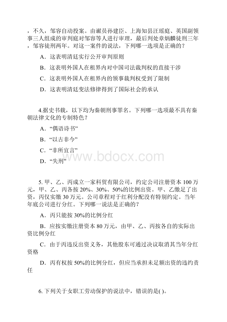 四川省司法考试刑法事试题.docx_第2页