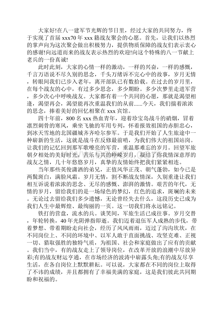 纪念八一建军节战友联谊会上的讲话稿.docx_第3页