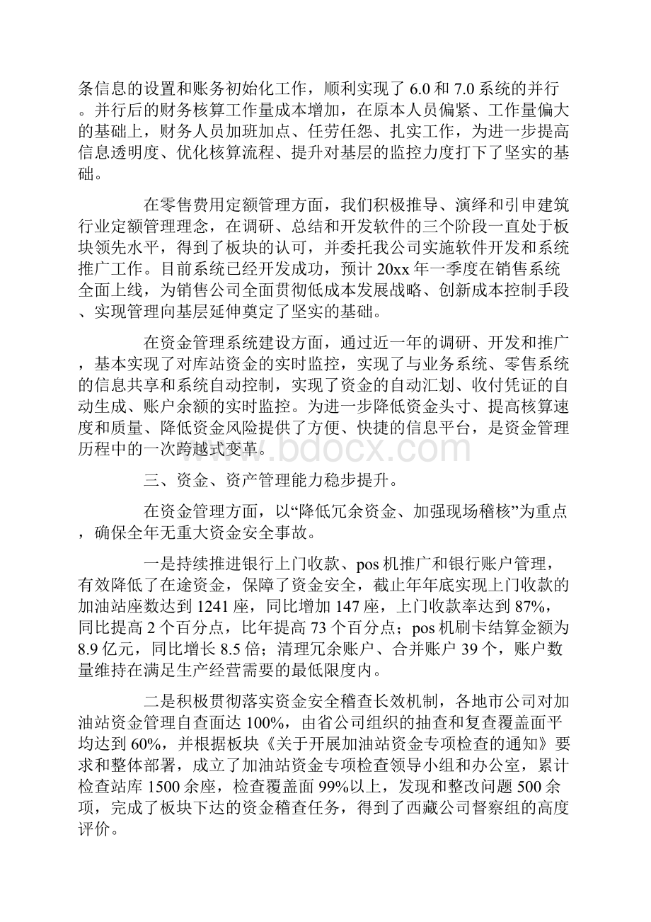 单位内部控制年终工作总结三篇.docx_第2页