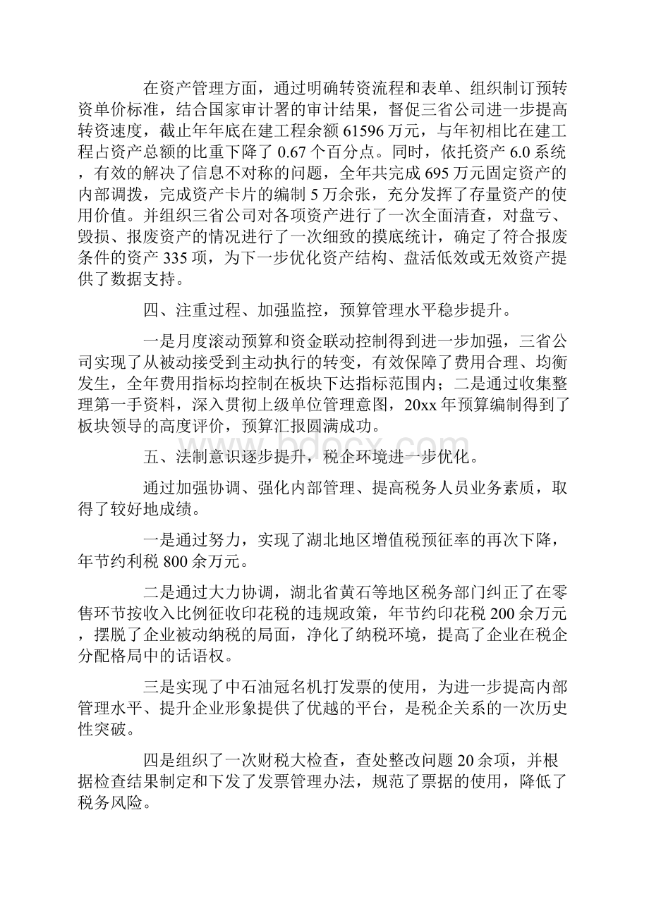 单位内部控制年终工作总结三篇.docx_第3页