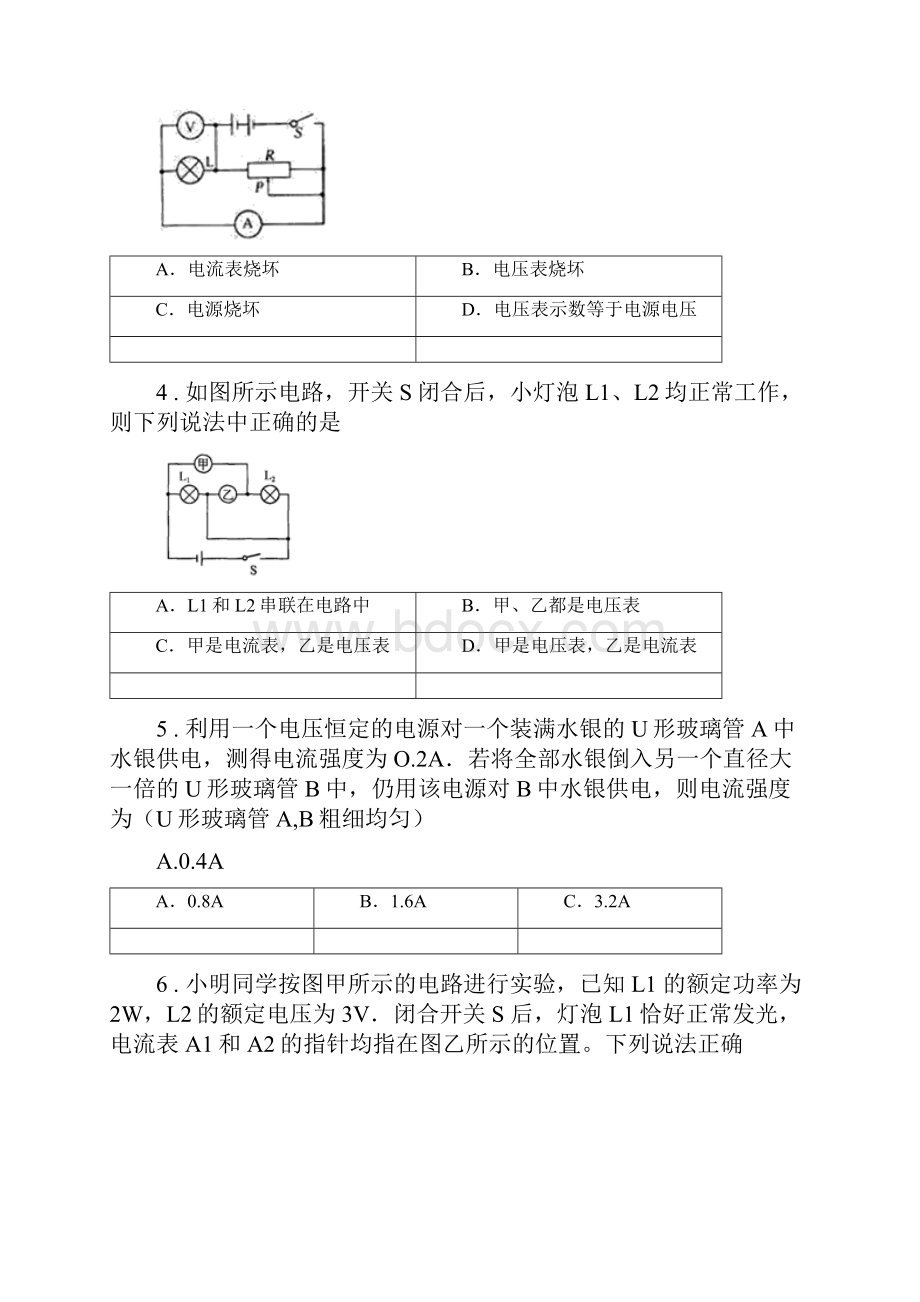 人教版中考物理知识点基础演练专题四电压电阻.docx_第2页