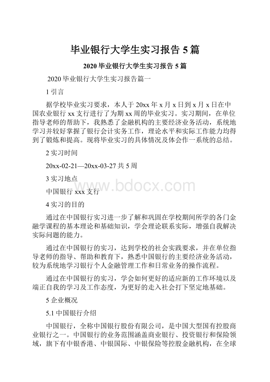 毕业银行大学生实习报告5篇.docx_第1页