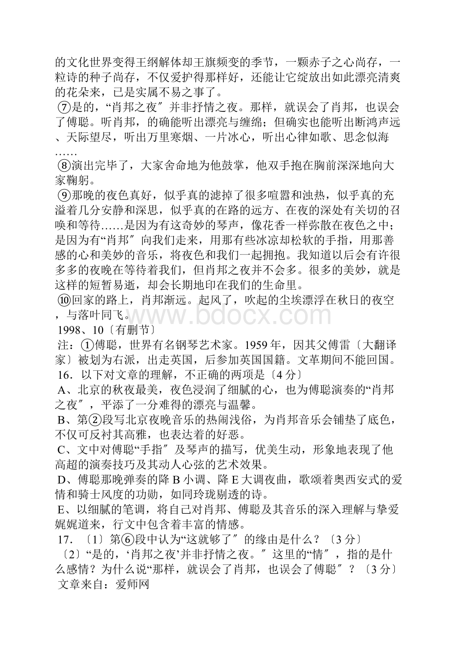 《肖邦之夜》阅读答案21.docx_第2页