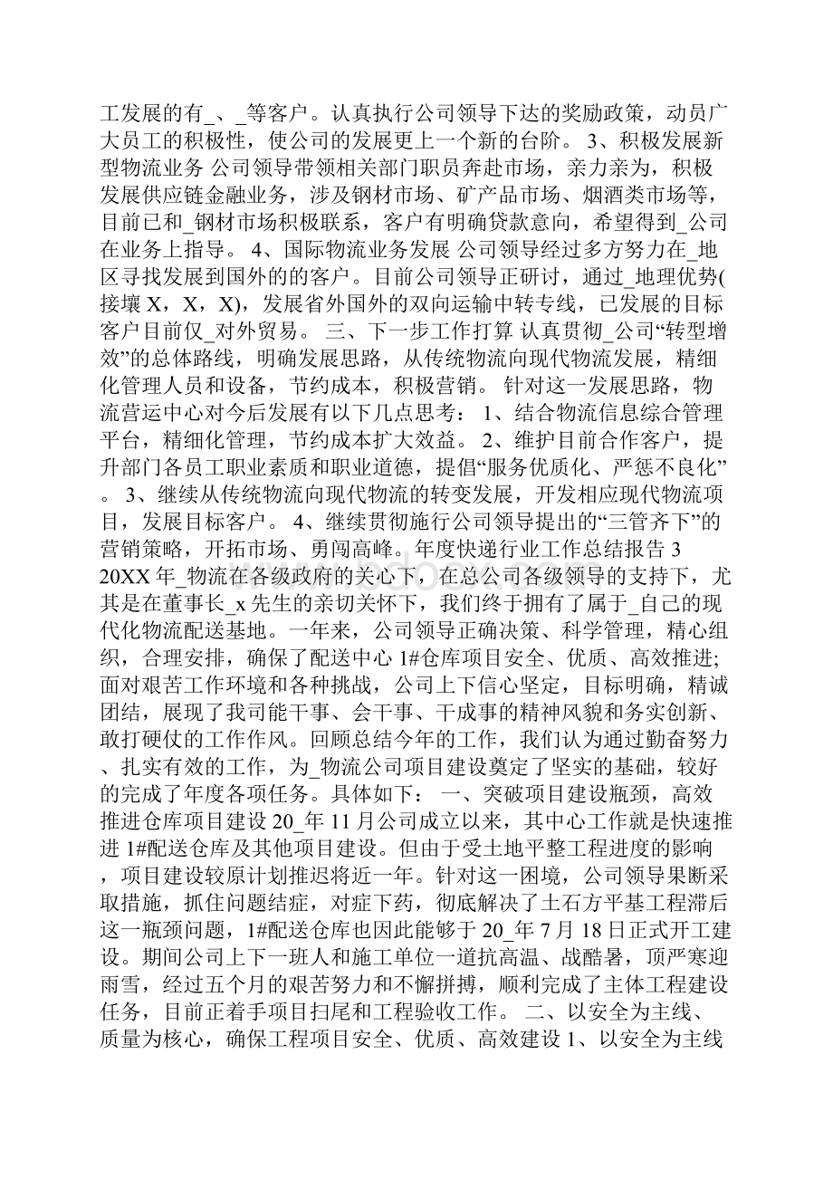 年度快递行业工作总结报告.docx_第3页