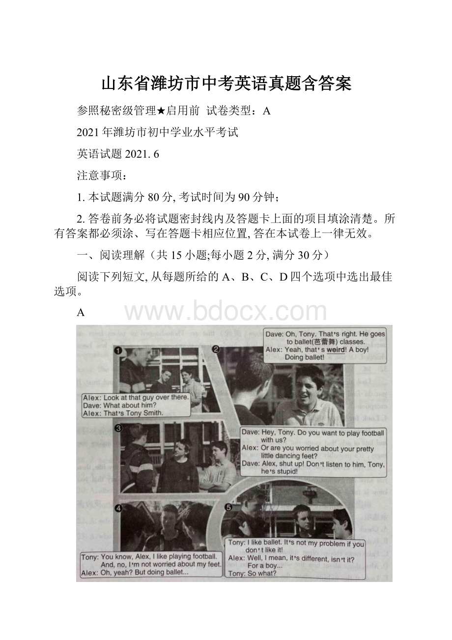 山东省潍坊市中考英语真题含答案.docx